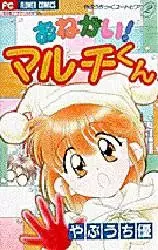 Gambar Cover Manga Onegai! Maruchi-kun