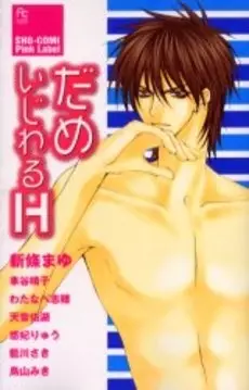 Gambar Cover Manga Dame Ijiwaru H