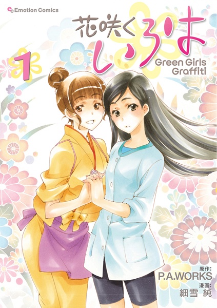 Manga cover Hanasaku Iroha: Green Girls Graffiti