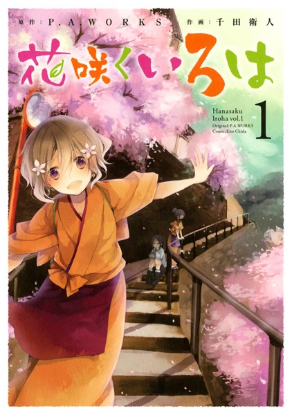 Gambar Cover Manga Hanasaku Iroha