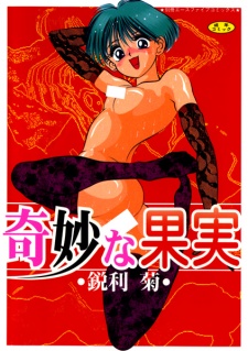 Sampul Manga Kimyou na Kajitsu