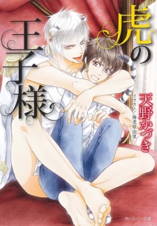 Sampul Manga Tora no Oujisama