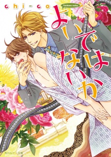 Sampul Manga Yoi dewa Nai ka