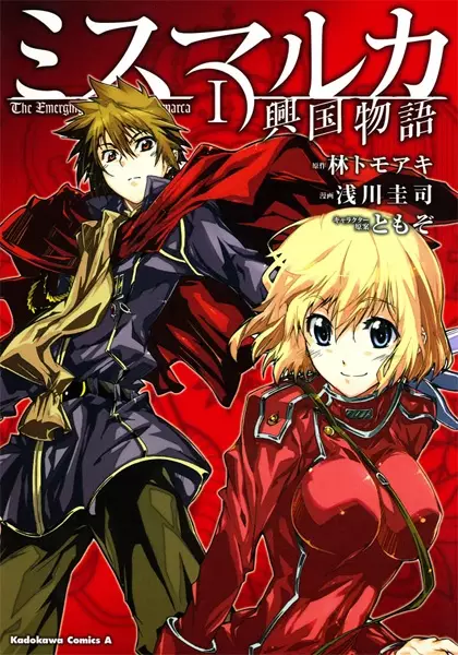 Gambar Cover Manga Mismarca Koukoku Monogatari