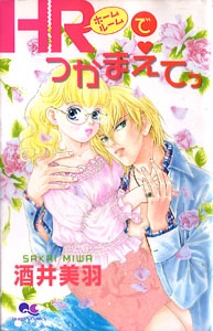 Sampul Manga HR de Tsukamaete