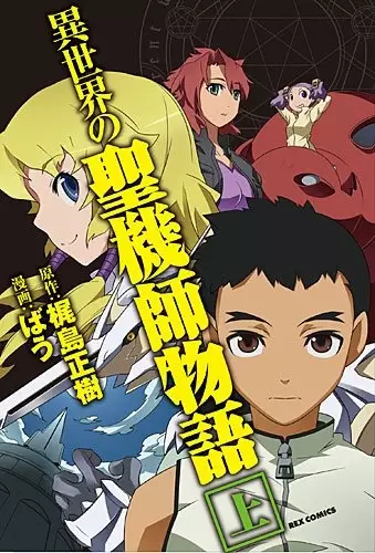 Gambar Cover Manga Isekai no Seikishi Monogatari