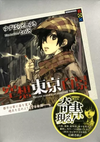 Gambar Cover Manga Kuusou Tokyo Hyakkei