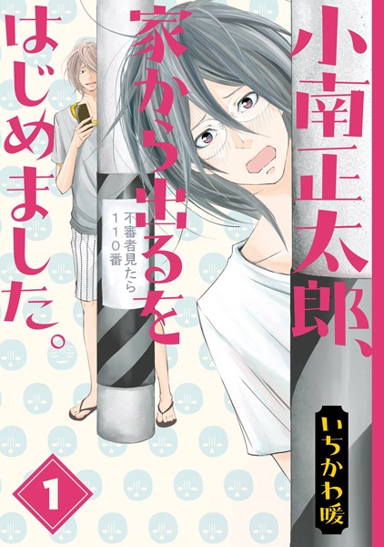 Gambar Cover Manga Kominami Shoutarou, Ie kara Deru wo Hajimemashita.