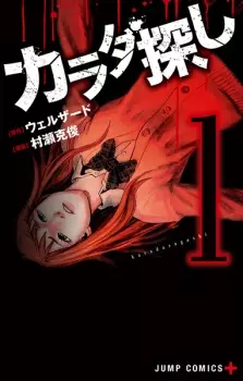 Gambar Manga Karadasagashi