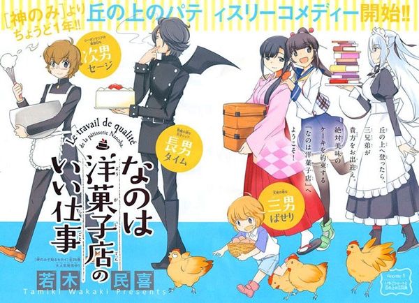 Gambar Manga Nanoha Yougashiten no Ii Shigoto