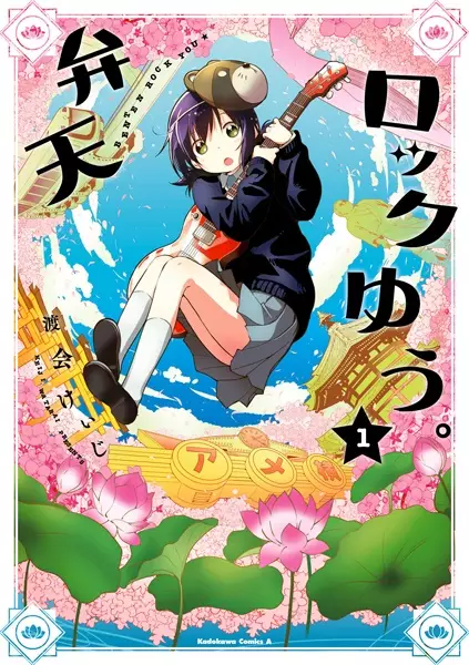Cover Manga: Benten Rock You.