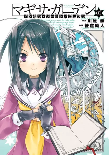 Gambar Cover Manga Accel World/Dural: Magisa Garden