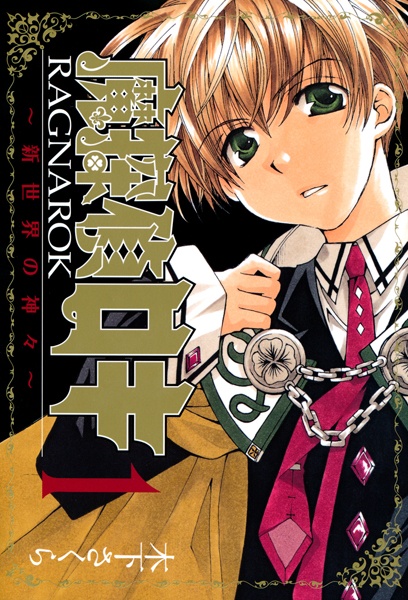 Gambar Cover Manga Matantei Loki Ragnarok: Shinsekai no Kamigami