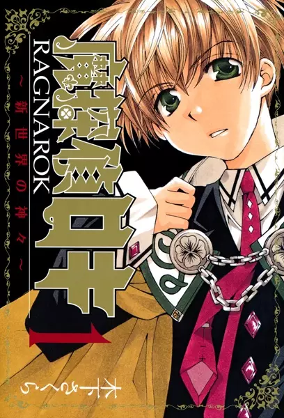 Gambar Cover Manga Matantei Loki Ragnarok: Shinsekai no Kamigami