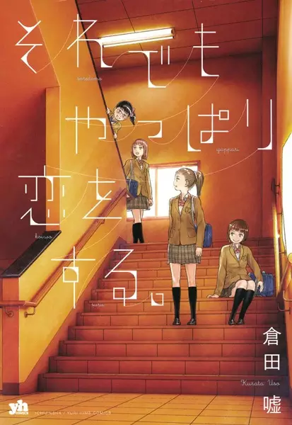 Gambar Cover Manga Soredemo Yappari Koi wo Suru.