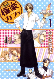 Sampul Manga Gokuraku Café