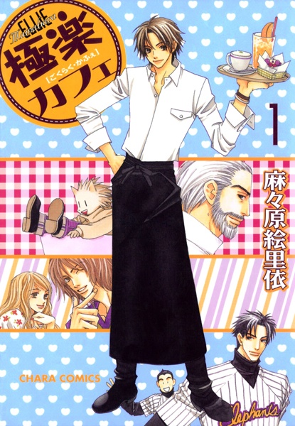 Gambar Cover Manga Gokuraku Café