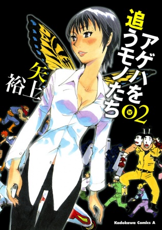 Manga image Ageha wo Ou Monotachi