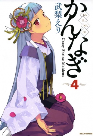 Manga image Kannagi