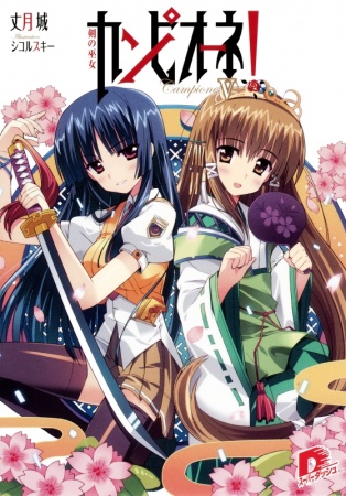 Manga image Campione!
