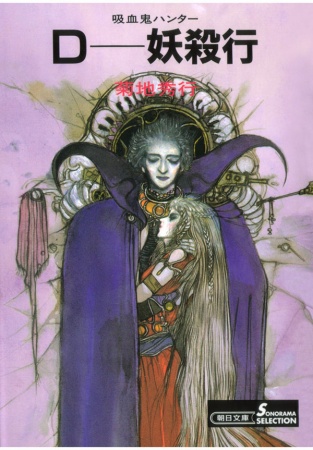 Manga image Vampire Hunter D