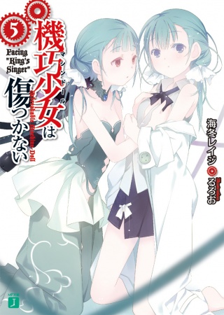Manga image Machine-Doll wa Kizutsukanai