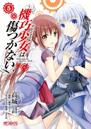 Manga image Machine-Doll wa Kizutsukanai