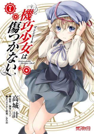 Manga image Machine-Doll wa Kizutsukanai