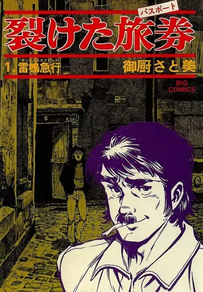 Gambar Cover Manga Saketa Passport Series