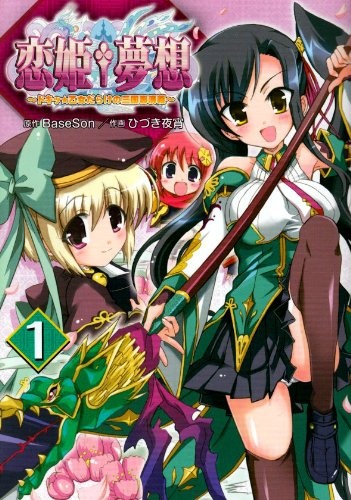 Gambar Cover Manga Koihime†Musou: Doki☆Otome darake no Sangokushi Engi