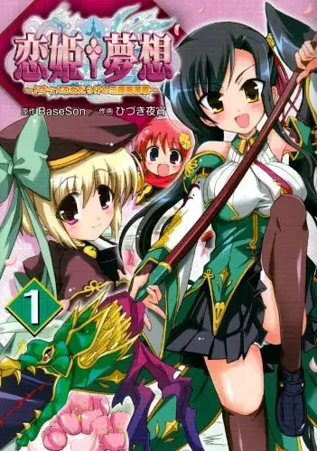 Gambar Cover Manga Koihime†Musou: Doki☆Otome darake no Sangokushi Engi