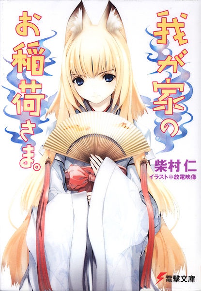 Gambar Cover Manga Wagaya no Oinari-sama.