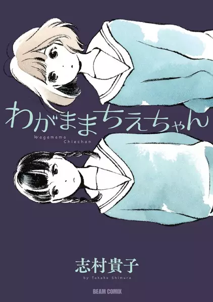 Gambar Cover Manga Wagamama Chie-chan