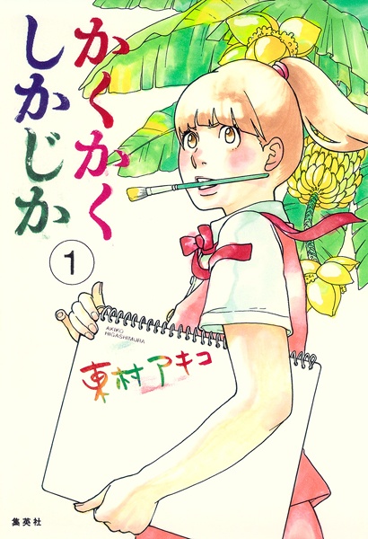 Gambar Cover Manga Kakukaku Shikajika