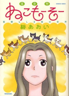 Sampul Manga Neko Moosoo: Subarashiki Neko no Sekai