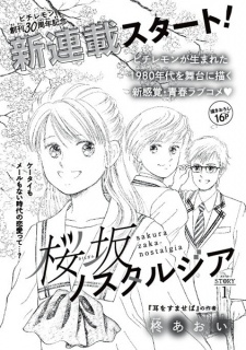 Sampul Manga Sakurazaka Nostalgia
