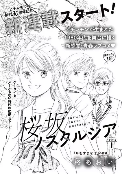 Gambar Cover Manga Sakurazaka Nostalgia