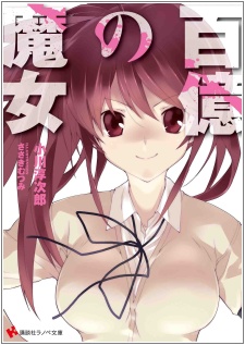 Sampul Manga Hyakuoku no Majo