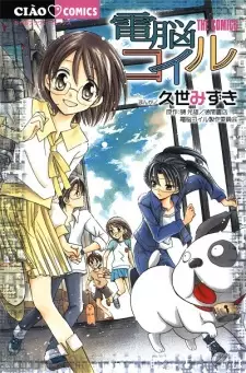 Manga image Dennou Coil