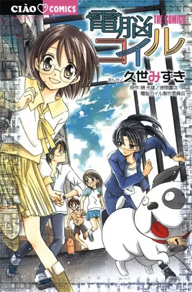 Gambar Cover Manga Dennou Coil