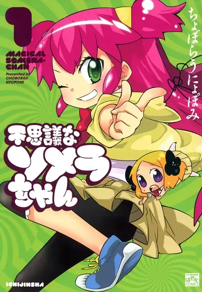 Gambar Cover Manga Fushigi na Somera-chan