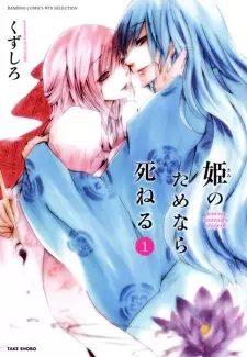 Gambar Manga Kimi no Tame nara Shineru