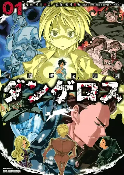 Gambar Cover Manga Sentou Hakai Gakuen Dangerous
