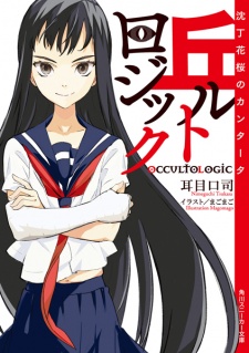 Sampul Manga Occulto Logic