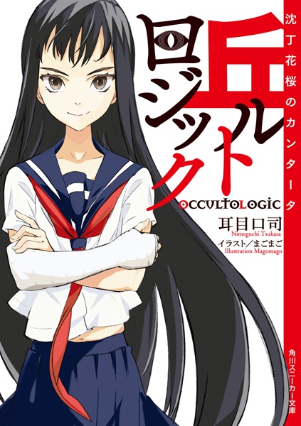 Gambar Cover Manga Occulto Logic