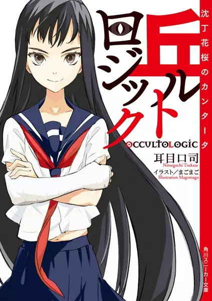 Gambar Cover Manga Occulto Logic