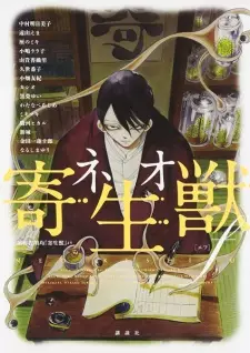 Gambar Manga Neo Kiseijuu f