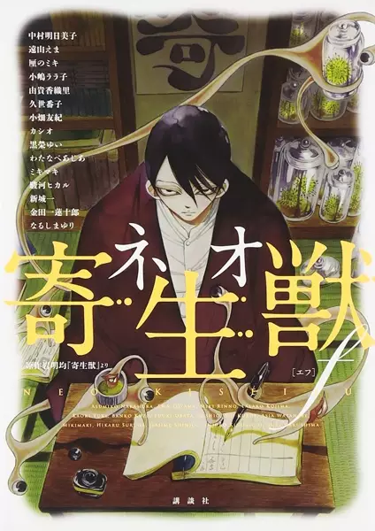 Gambar Cover Manga Neo Kiseijuu f