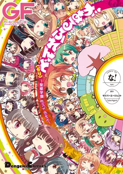 Gambar Cover Manga Girlfriend (Kari): Seiou Gakuen Girl's Diary