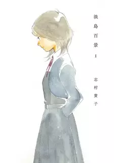 Gambar Manga Awajima Hyakkei